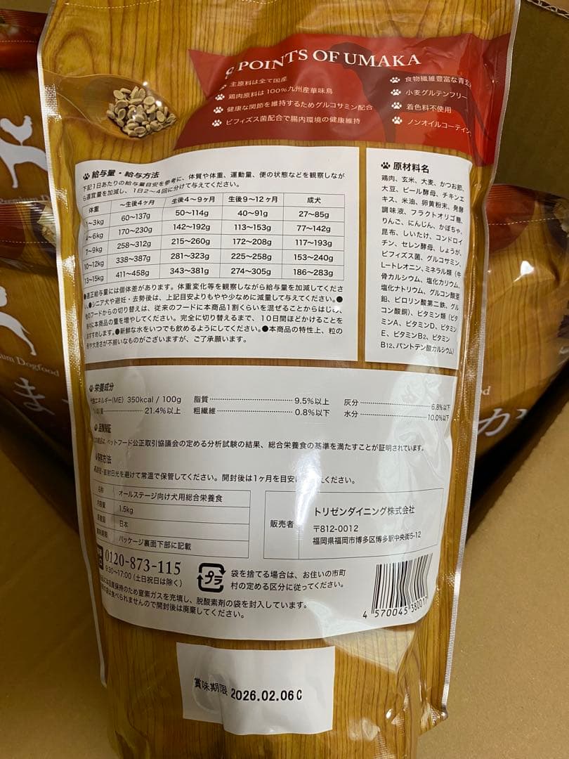 うまかドッグフード　1.5㎏×6袋セット