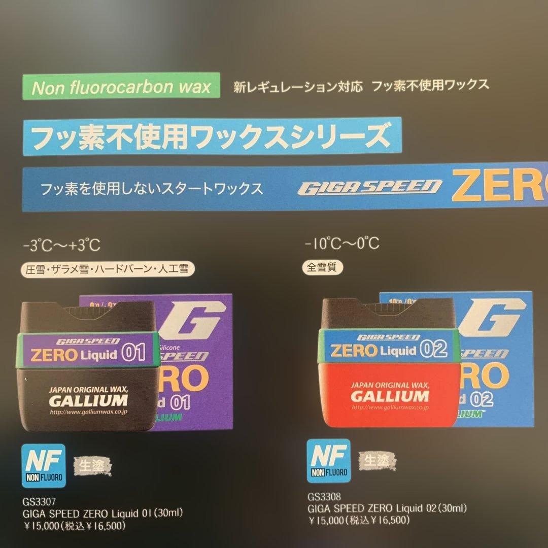 【ガリウム】GIGA SPEED ZERO Liquid 01