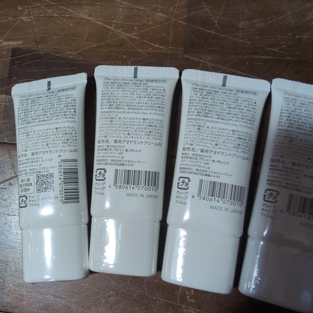 プルーストクリーム30g×4個