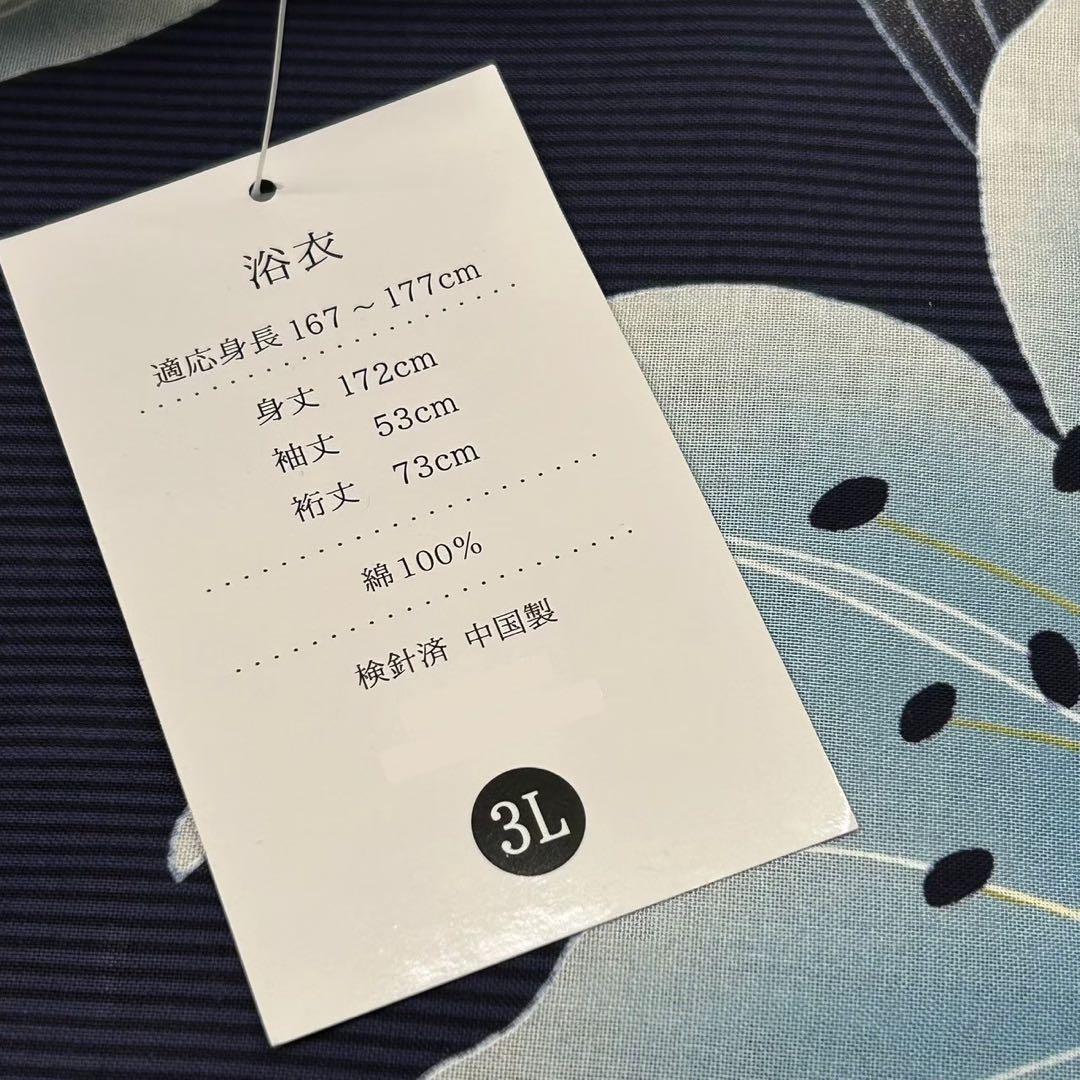 浴衣　大きめサイズ　浴衣 4L 百合　濃紺　兵児帯 4M 2点　新品　0723⑯