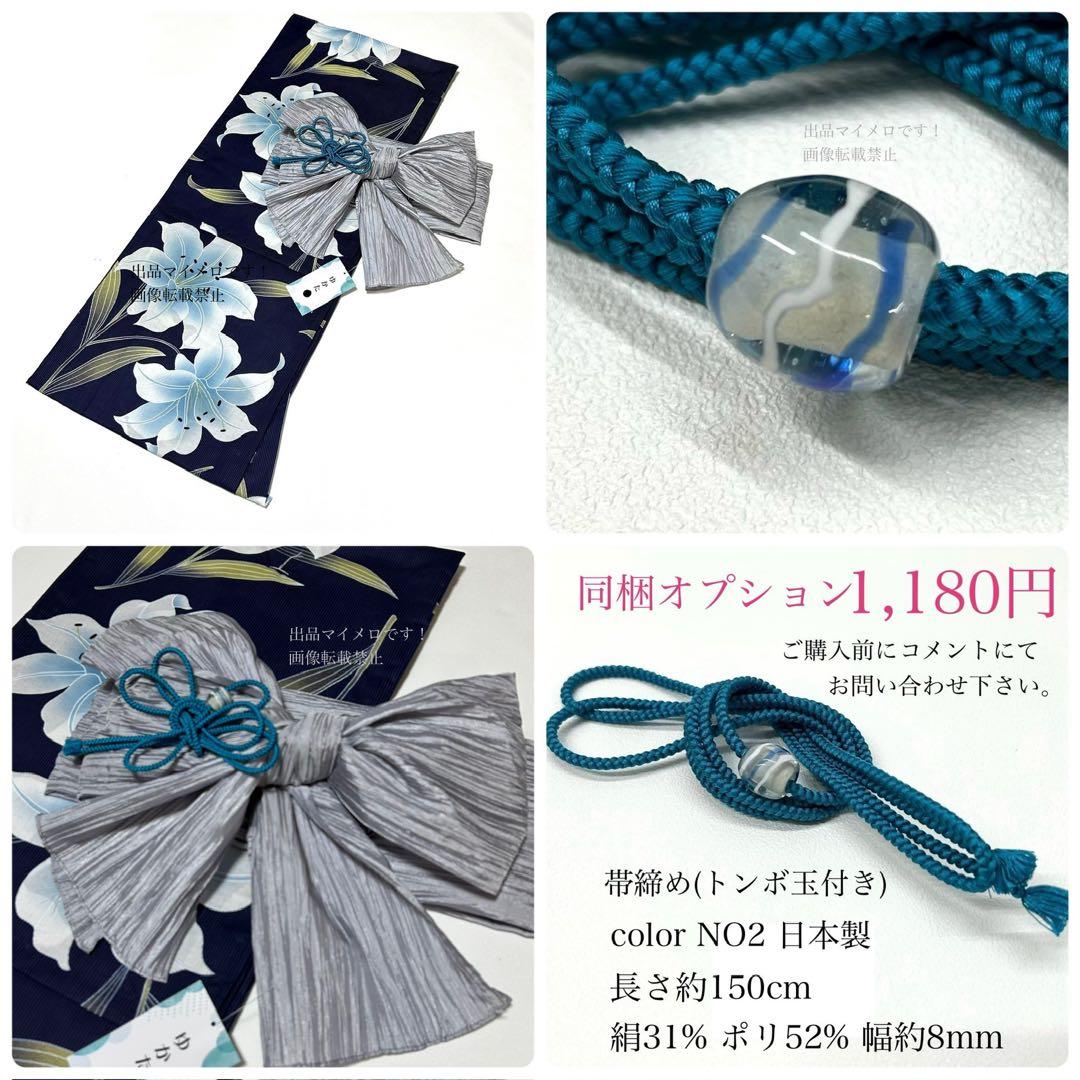 浴衣　大きめサイズ　浴衣 4L 百合　濃紺　兵児帯 4M 2点　新品　0723⑯