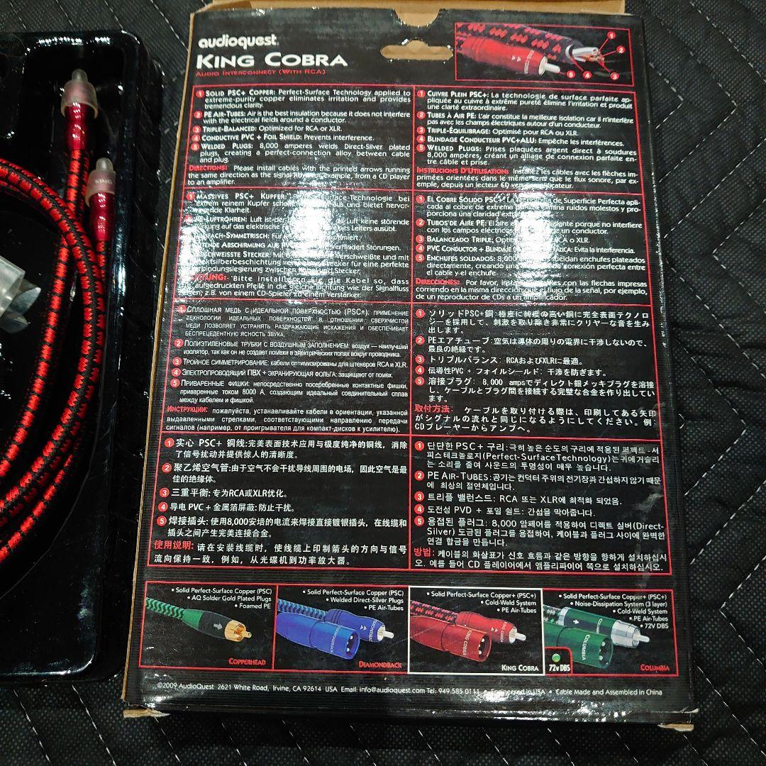 AudioQuest King Cobra RCAケーブル 1m