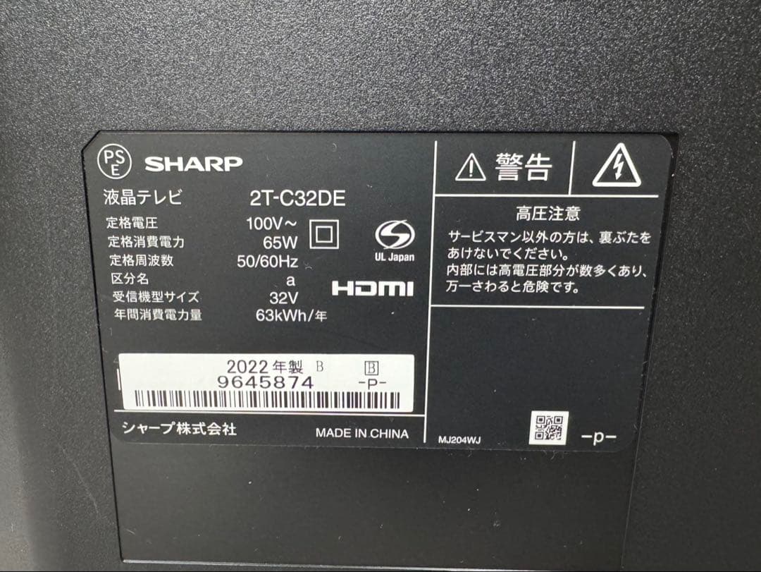 SHARP AQUOS 32インチ液晶テレビ 2T-C32DE
