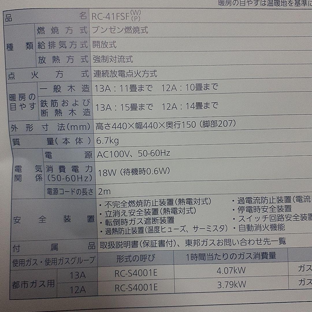 TOHO GAS ガスファンヒーター RC-41FSF(P)