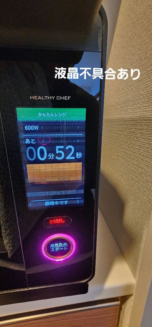 HITACHI MRO-W10A 液晶不具合あり