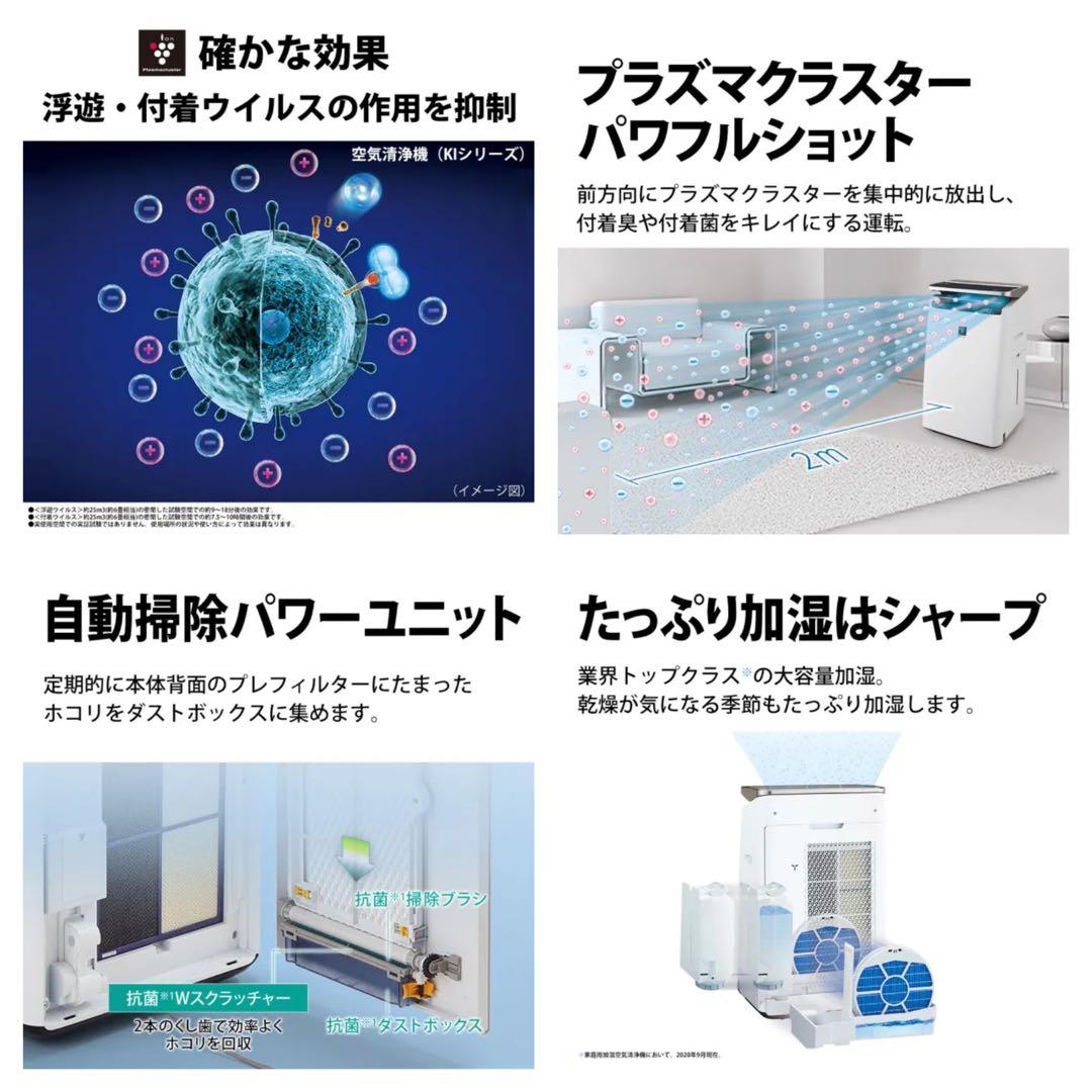 SHARP加湿空気清浄機KI-NP100 NEXT 46畳ハイグレード