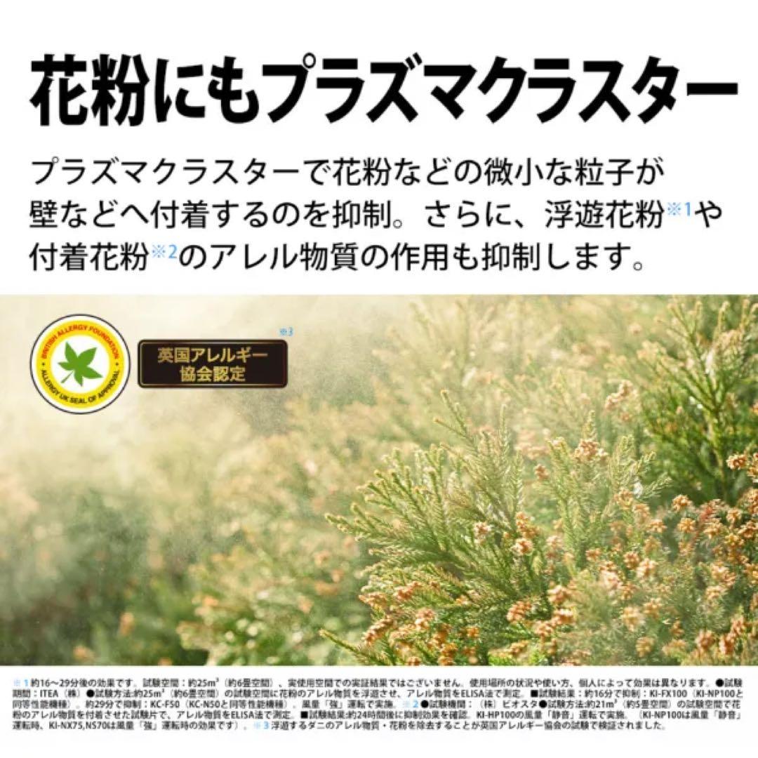 SHARP加湿空気清浄機KI-NP100 NEXT 46畳ハイグレード