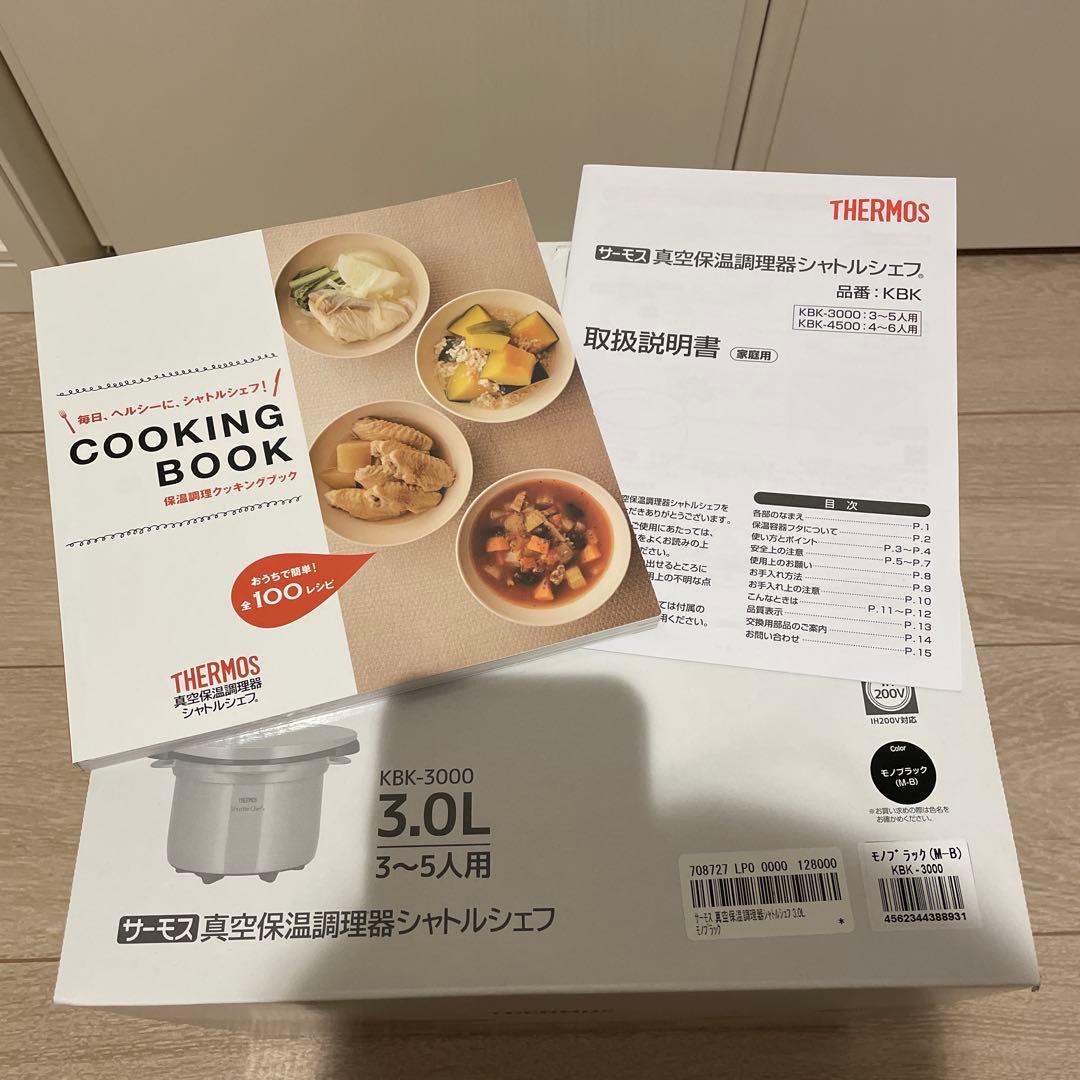 THERMOS Shuttle Chef 真空保温調理器 黒