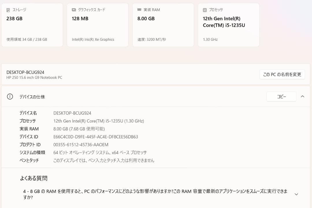 HP 250 G9 i7 12世代 256GB 8GB Office2024