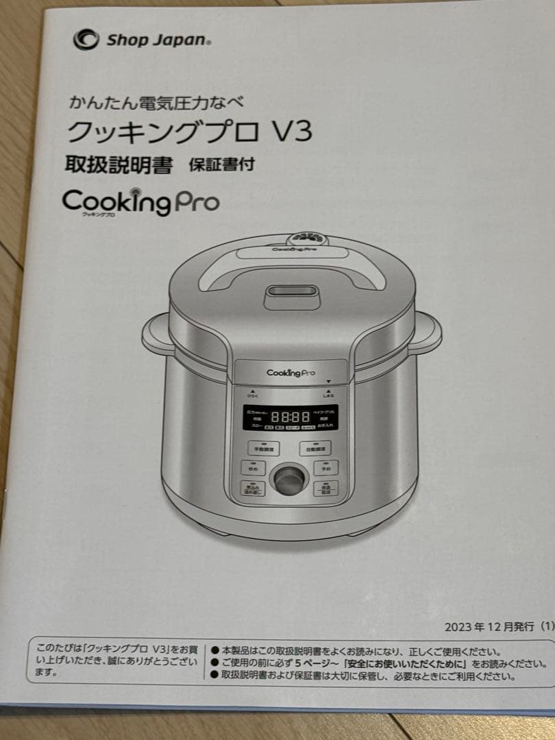 クッキングプロV3 保証あり　使用回数2回