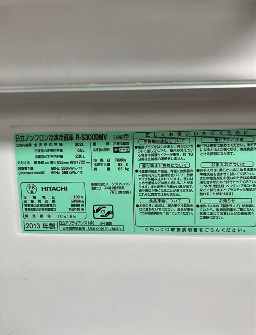 冷蔵庫・冷凍庫 HITACHI R-S300DMV(HM)