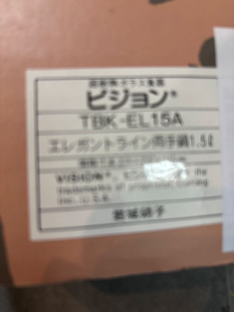 iwaki ビジョン 両手鍋 1.5L TBK-EL15A