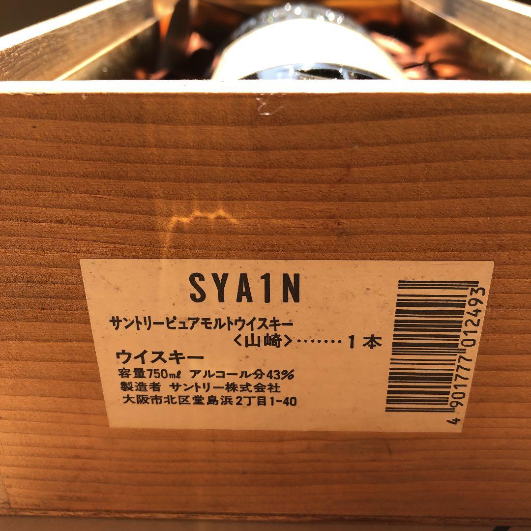 高級すぎる☆サントリー 山崎12年 700ml