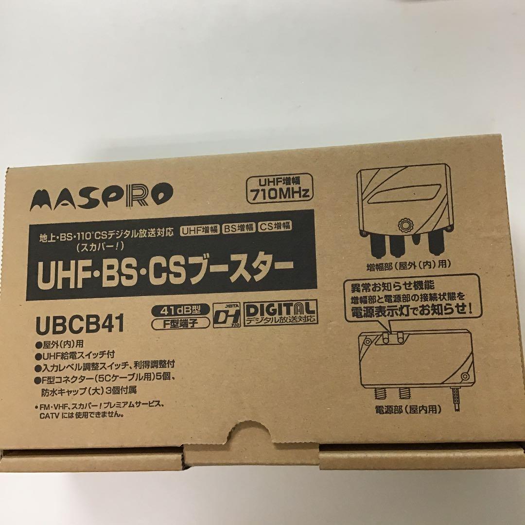 U H F・ B S・ C Sブースター U B C B41