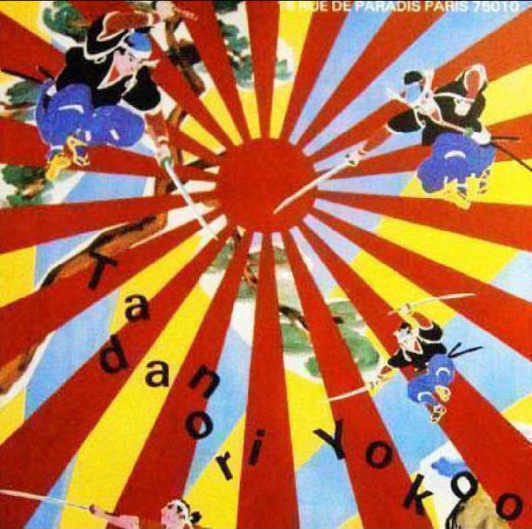 さスー★横尾 忠則デザインポスター　マーグ 1983年エキシビジョン