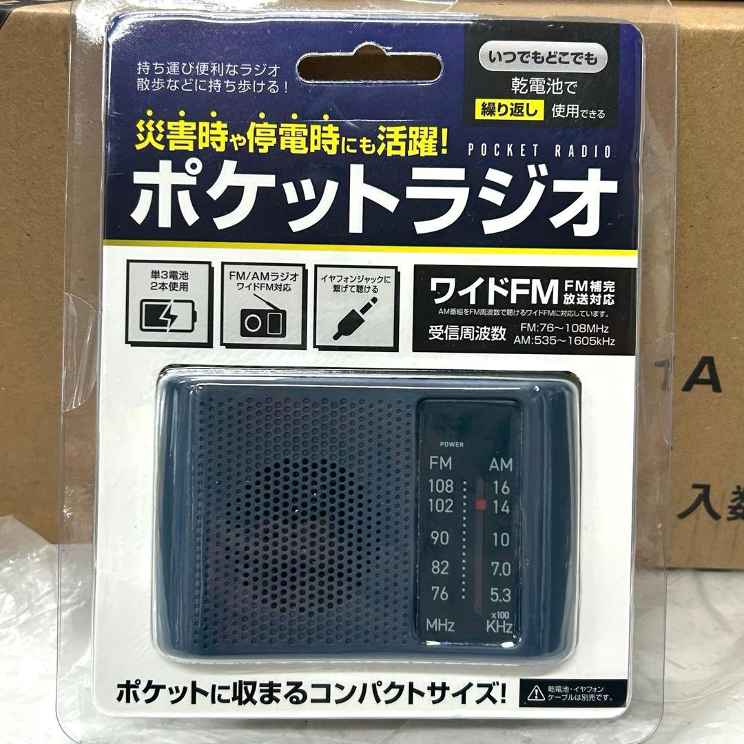 ポケットラジオ 24個セット 箱売り HAC4811A 災害時 停電時 電池式