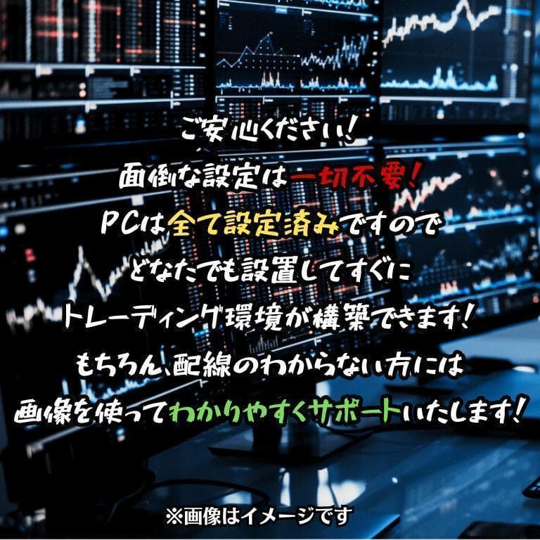 T403 4画面 トレーディングPCフルセット デイトレ 株取引 FX 仮想通貨