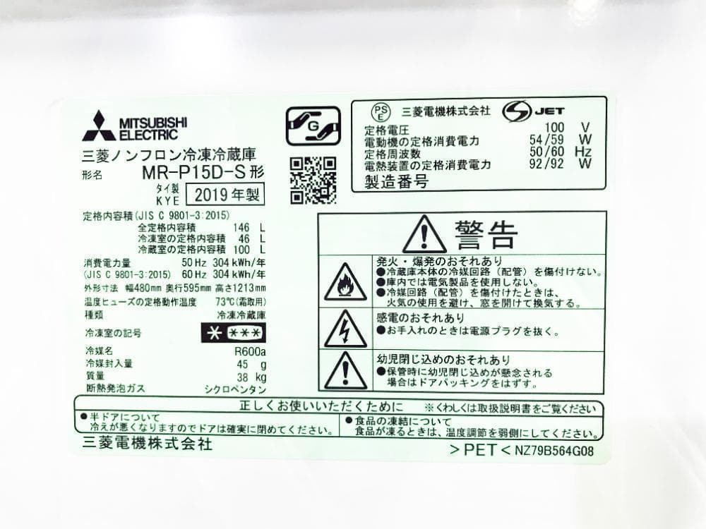 30日迄！送料無料★19年★三菱 146L 冷蔵庫【MR-P15D-S】