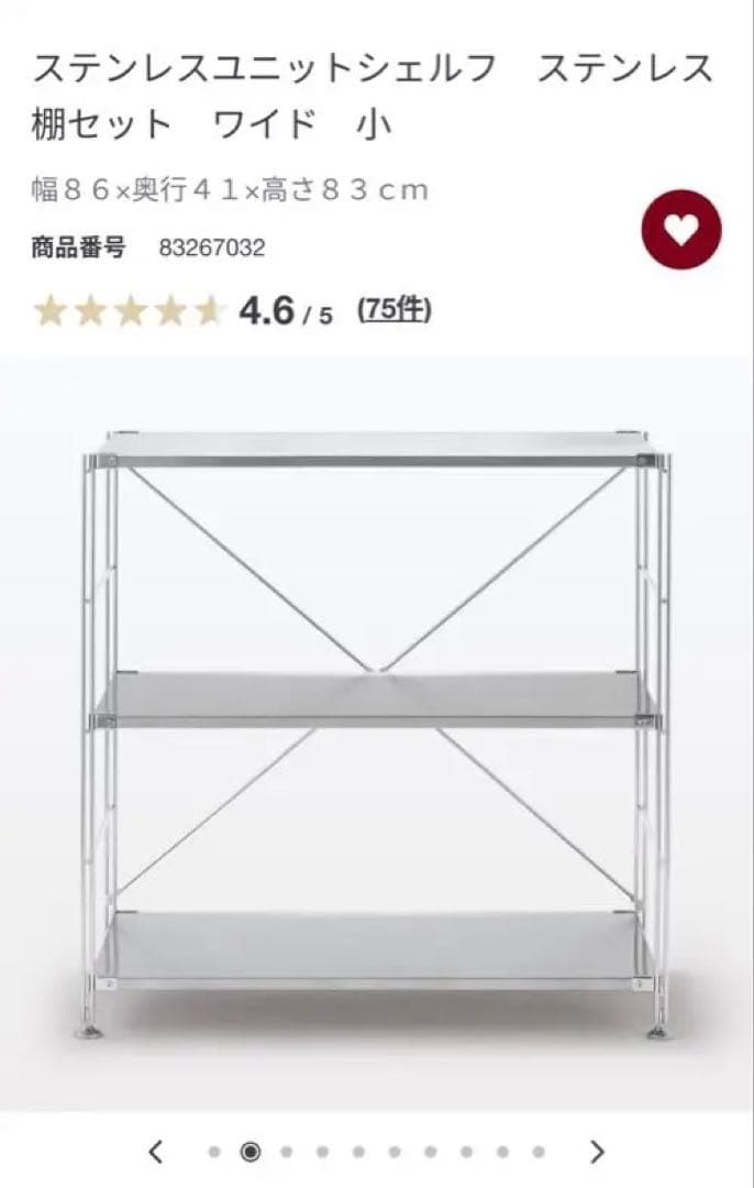 無印良品　ステンレスユニットシェルフ　ワイド＋ステンレス板１枚