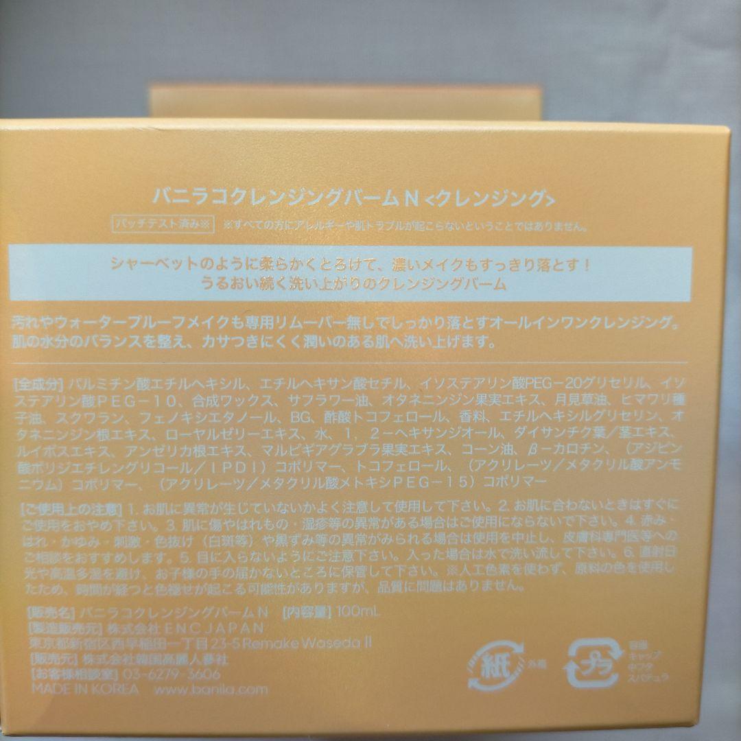 MiYU バニラコ Clean It Zero クレンジングバーム