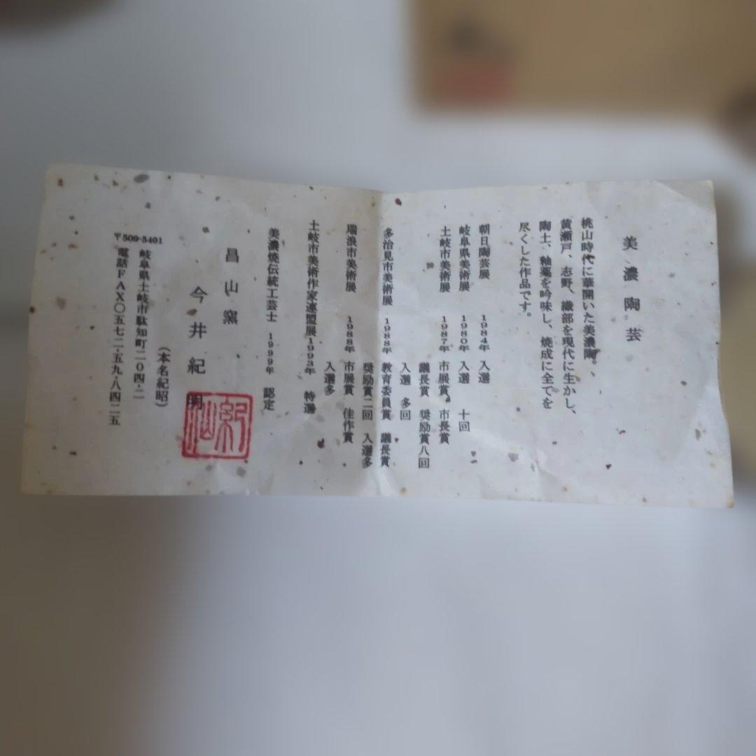 美濃 昌山窯 今井紀明 作 黄瀬戸 胴紐茶碗 共箱 共布 栞 茶碗 抹茶碗 新品