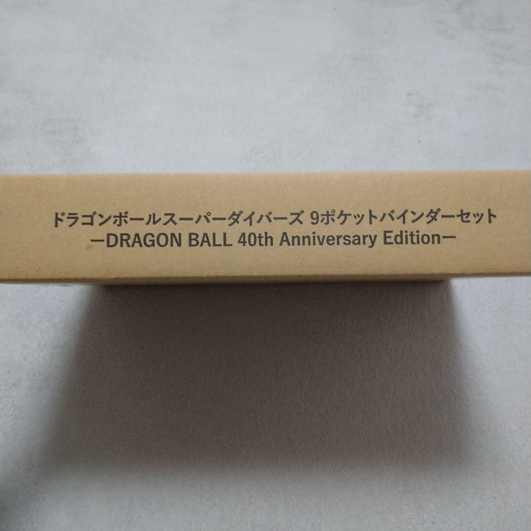 新品✨ドラゴンボールスーパーダイバーズ 9ポケットバインダーセット 40th