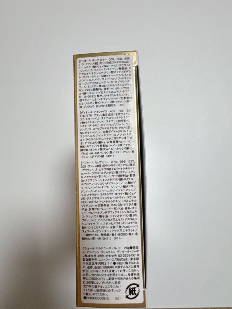 新品未使用　ディオール DIOR クチュール マルチユース パレット 限定品