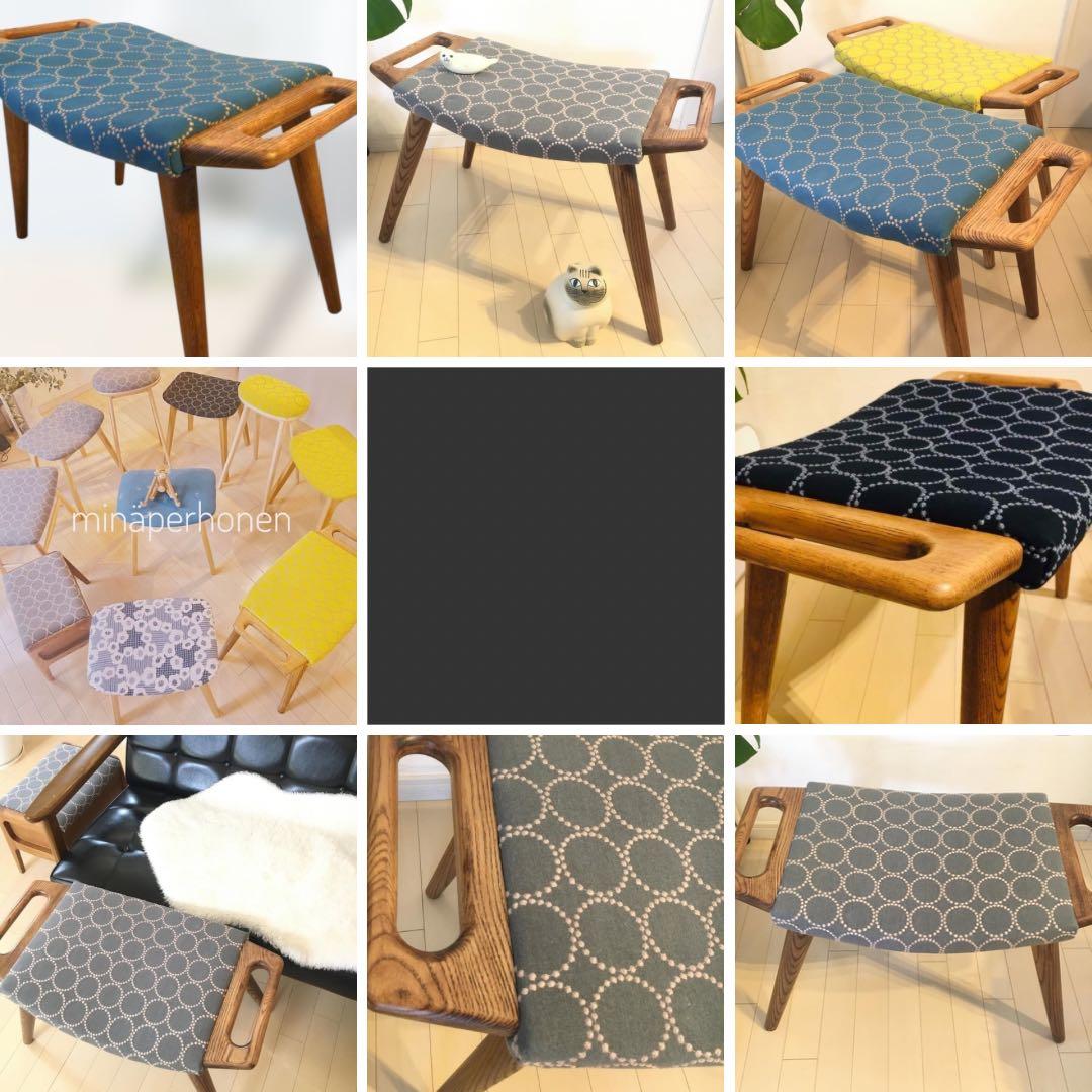 ミナペルホネン使用スツール　オットマン　イス　　チェア　家具　インテリア　椅子