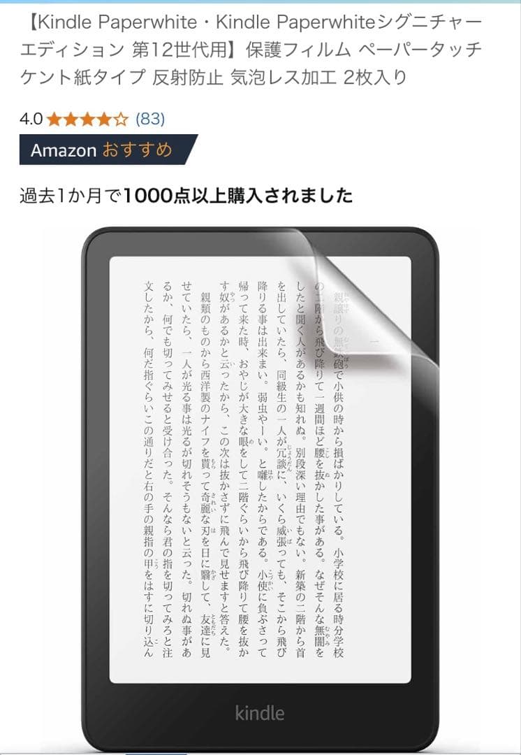 最新版Kindle Paperwhite 第12世代 16GB おまけ付き