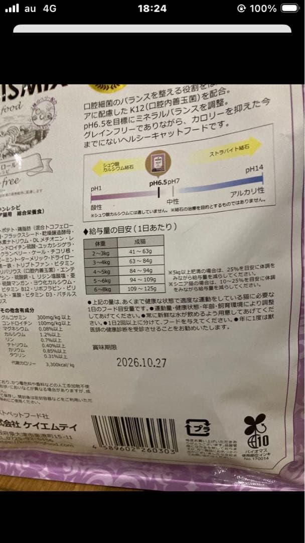 猫★BLISMIX pHコントロール（グレインフリーチキン）2kg②袋