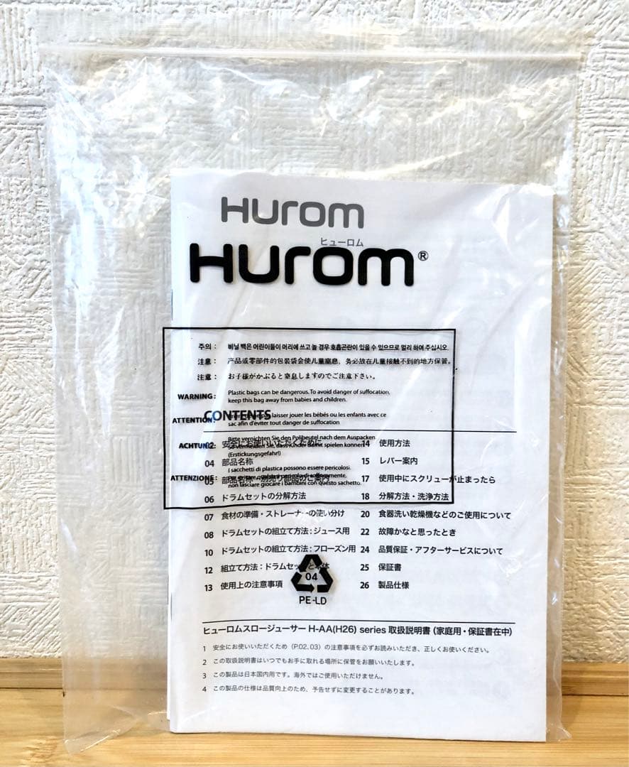 ★極美品★人気型！Hurom ヒューロム スロージューサー H-AA-BBA17