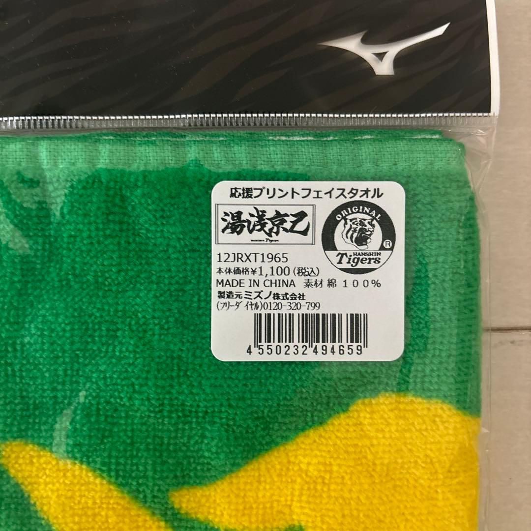 阪神タイガース　ウル虎の夏2023レプリカユニフォームＬ＆応援タオル他セット