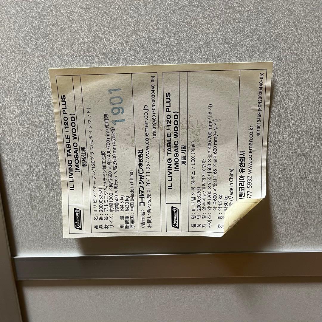 廃盤品Coleman インディゴレーベル リビングテーブル120 モザイクウッド