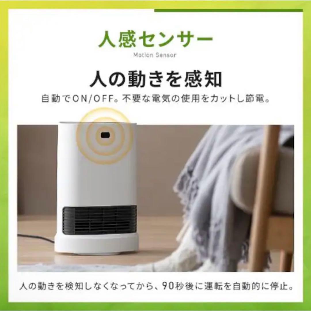 【定価12000円】最新型セラミックファンヒーター 人感センサー&首振り機能付き