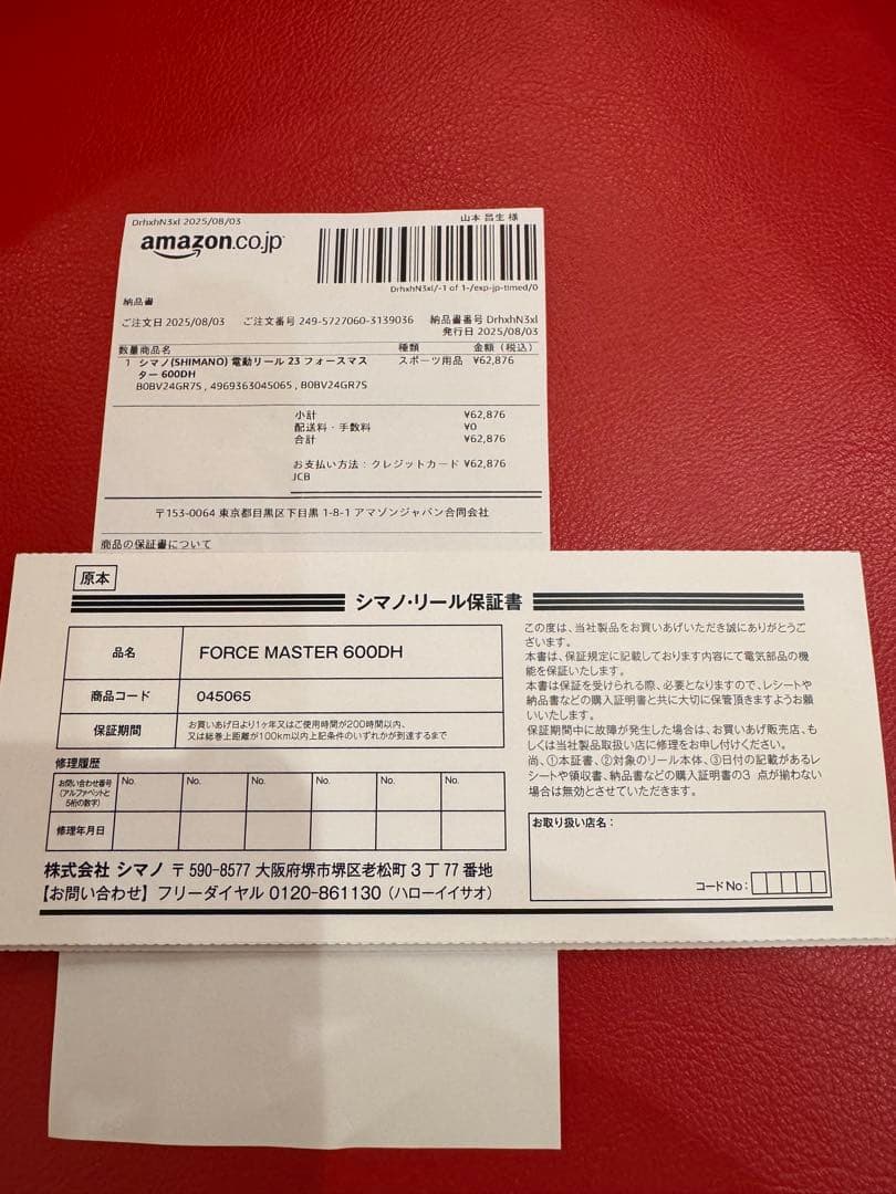 シマノ フォースマスター 600DH 探検丸システム