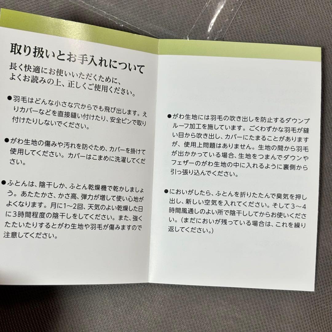 グースダウン羽毛掛ふとん　ダウン90% イオントップバリュ　定価39800円