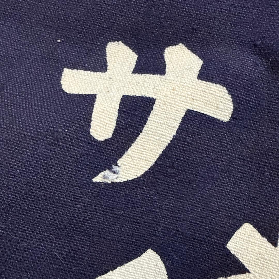 雪印ジュース サイダー 帆前掛け 前掛け 古布 昭和レトロ リメイク 蚤の市