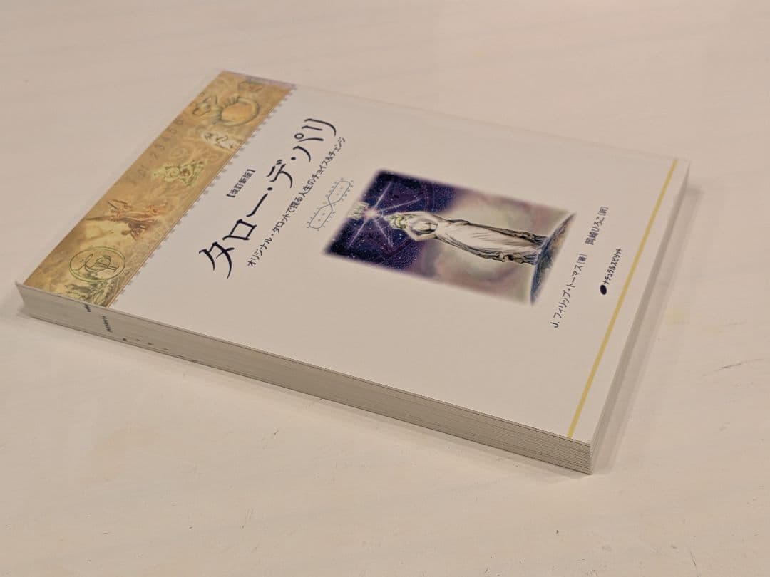 タローデパリ L.フィリップ・ファラリ著