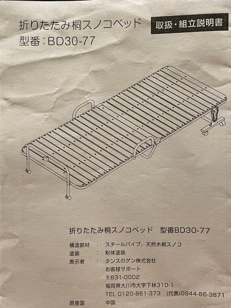 【送料込】折りたたみ桐スノコベッド BD30-77