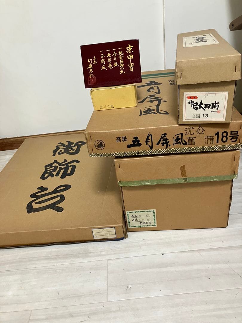 送込/高級/五月人形/竹麻呂作/京甲冑 兜飾り前立て龍は水晶付 鎧櫃 端午の節句