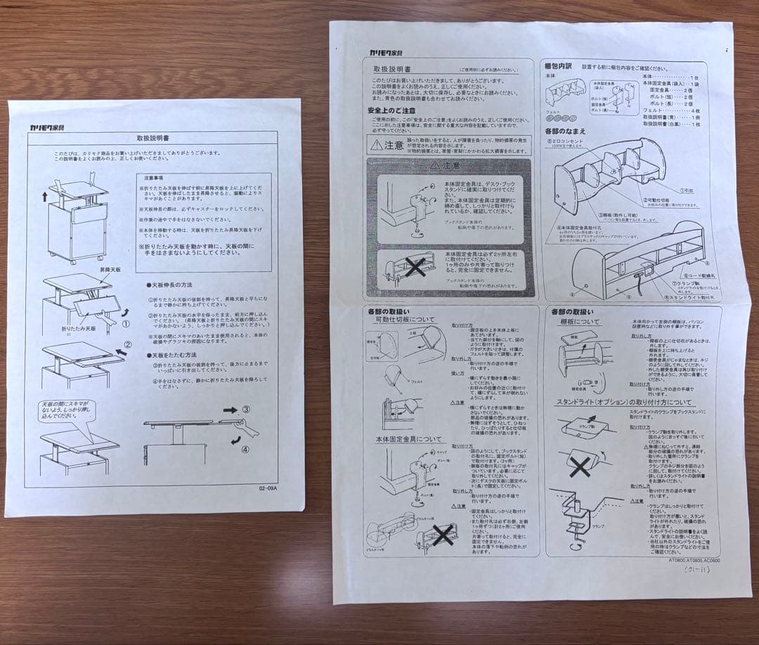 カリモク学習机 ４点セット ２-② 上棚デスクライト付