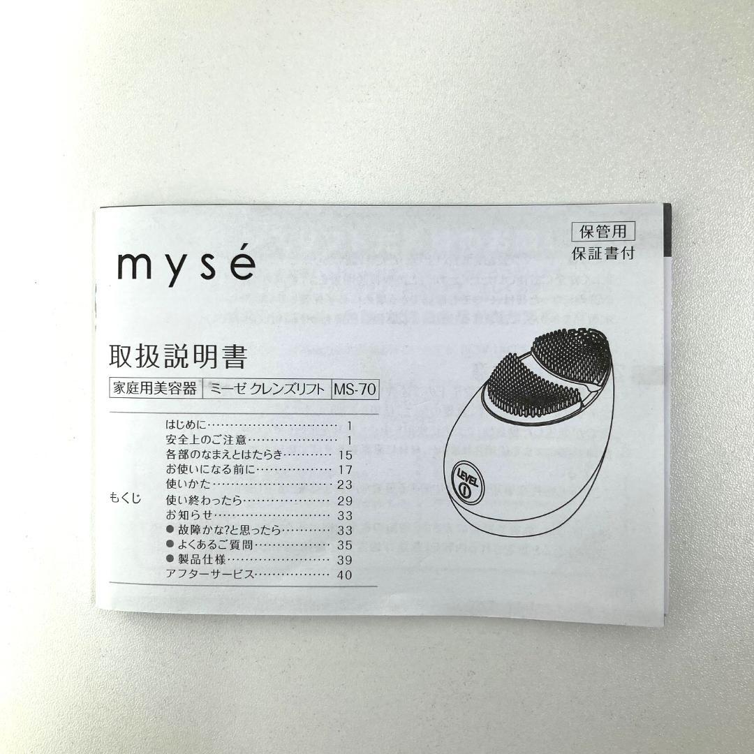 myse ミーゼ　ヤーマン　美顔器　クレンズリフト　充電式　ピンク　動作確認済み