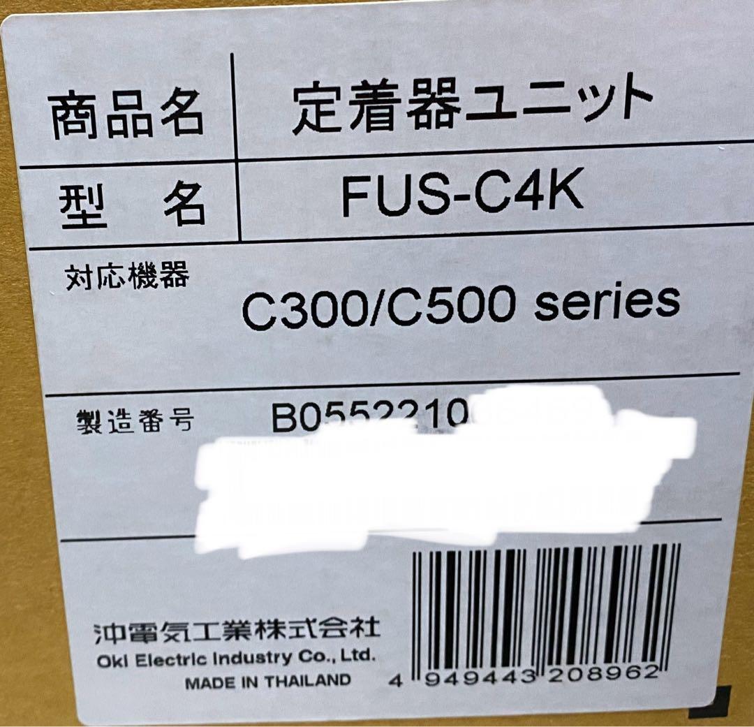 used（ほぼ新品）OKI　プリンタ用「定着器ユニット」FUS-C4K 沖電気