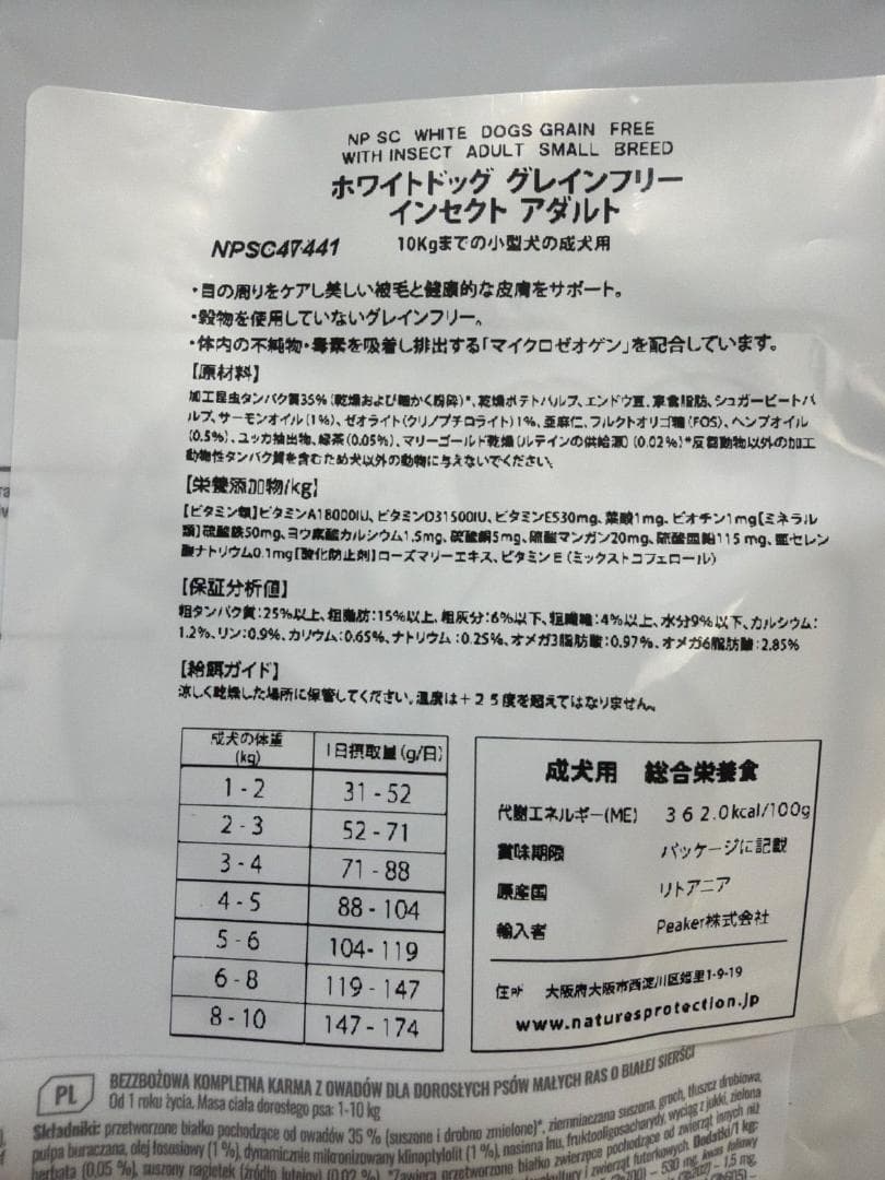 【2袋】ホワイトドッグ　グレインフリー　インセクト　アダルト1.5kg