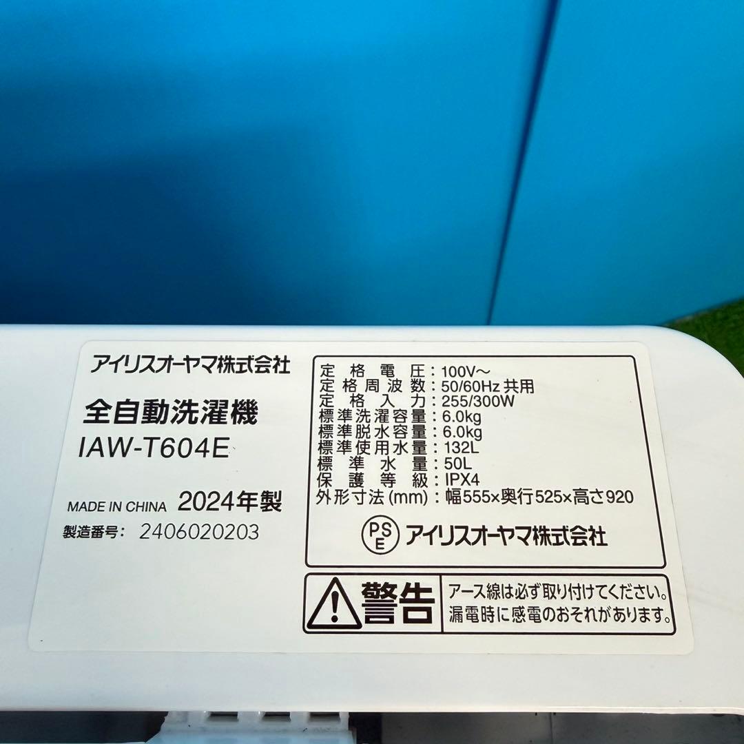 647 イチオシ！　2024年製　洗濯機　一人暮らし　冷蔵庫と同時購入割有り格安