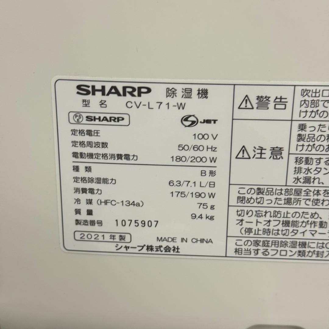 ☆シャープ　衣類乾燥除湿器　CV-L71　2021年製　プラズマクラスター