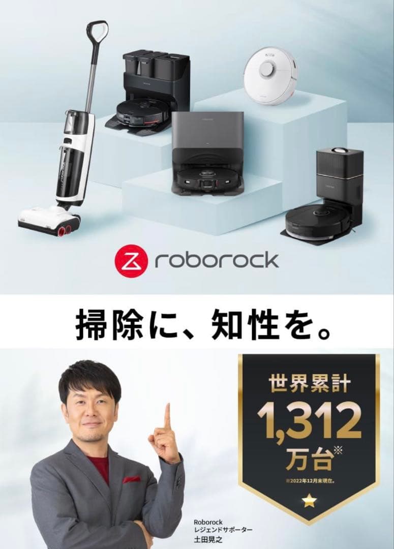ロボロック S7 MaxV Ultra(3way自動ドック付きモデル)