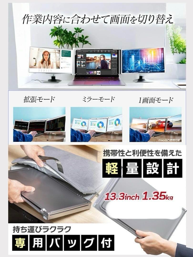 トリプルモニター デュアルモニター モバイルモニター Mac対応 外付けモニター
