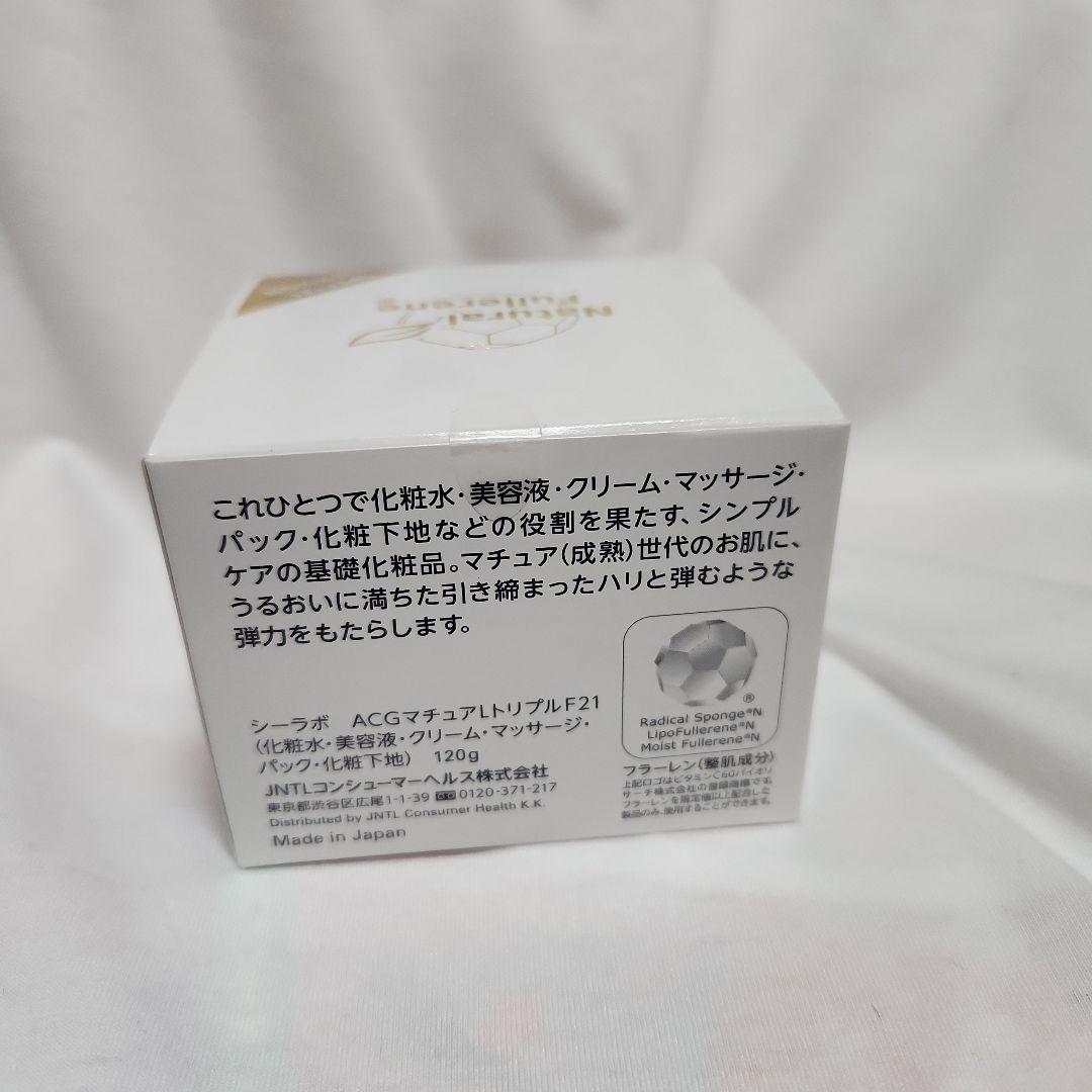 【新品未開封】 シーラボ ACG マチュアリフト トリプルフラーレン 2個セット