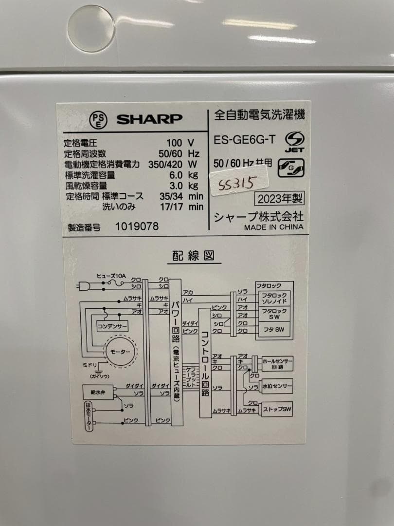大阪送料無料★3か月保障付き★洗濯機★シャープ★ES-GE6G-T★SS-315